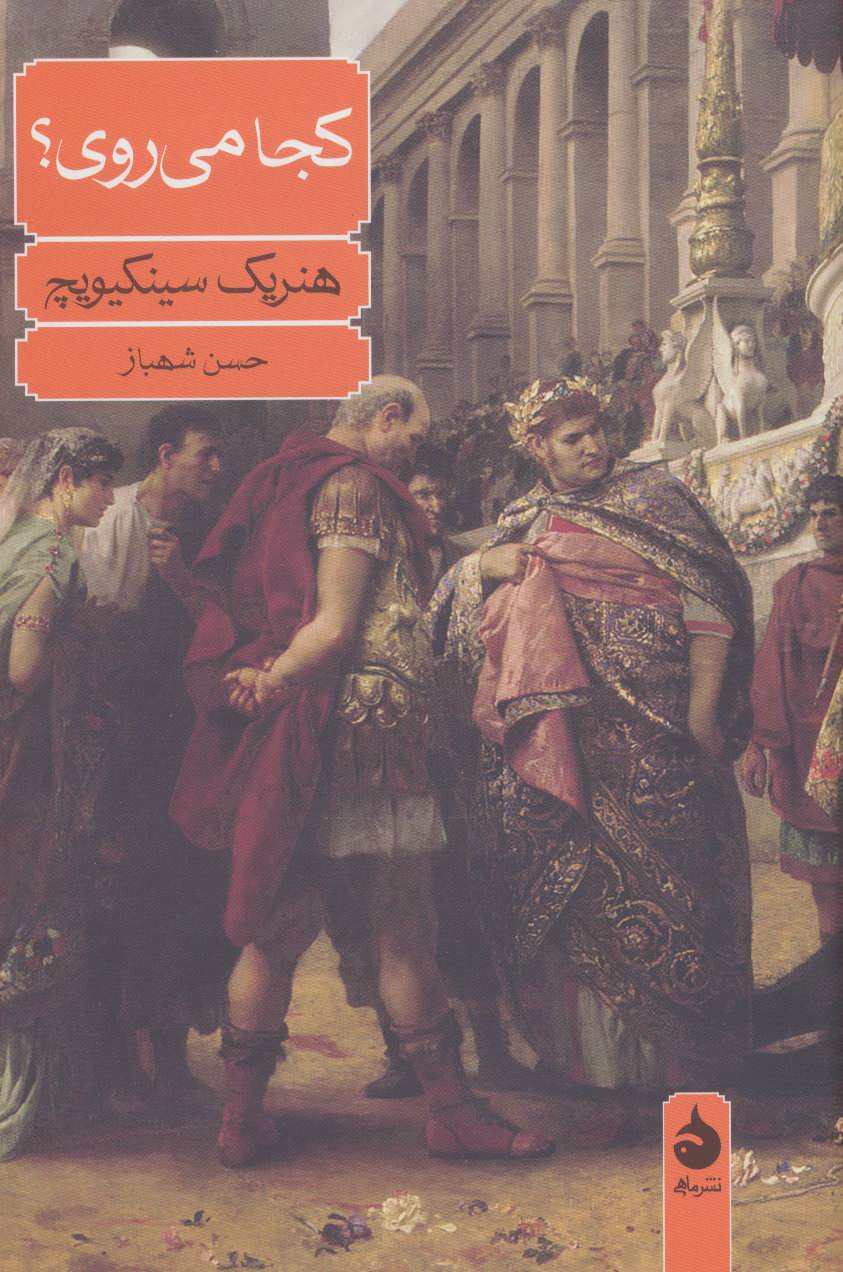 کجا میروی؟