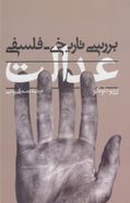 کتاب حوالت تاریخی ایران