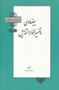 کتاب بیضاوی و تفسیر انوارالتنزیل