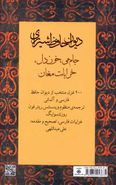 کتاب دیوان حافظ شیرازی جام‌می، خون دل، خرابات مغان