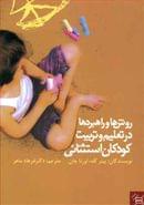 کتاب روش‌ها و راهبردها در تعلیم وتربیت کودکان استثنایی