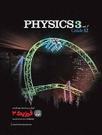 کتاب آموزش و تست فیزیک دوازدهم رشته تجربی