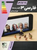 کتاب ادبیات فارسی دوازدهم تخته سیاه