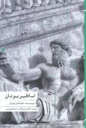 کتاب اساطیر یونان