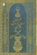 کتاب علم‌الجمال و جمال در ادب فارسی