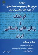 فرهنگ و زبان‌های باستانی ایران