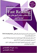 کتاب Fast Reading-درک مطلب جامع آزمون‌های ارشد و دکتری