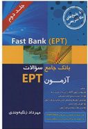 Fast Bank-EPTبانک جامع سوالات آزمون