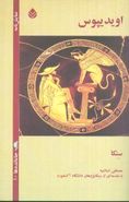 کتاب اویدیپوس (نمایشنامه)