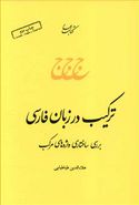 کتاب ترکیب در زبان فارسی