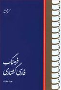 کتاب فرهنگ فارسی گفتاری