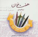 کتاب زیبانویسی فارسی سوم دبستان