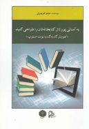 به آسانی پورتال کتابخانه‌تان راطراحی کنید