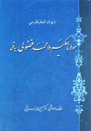 دیوان اشعارفارسی مولانا حکیم ملامحمدفضولی بیاتلی