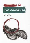 کتاب «کار» و «فراغت» ایرانیان