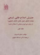 کتاب جنبش اصلاح‌طلبی شیعی