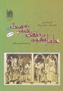 عامل یهود در تفکر قرون وسطی