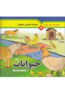 حیوانات (۲) ‭Animals=