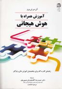 آموزش همراه با هوش هیجانی