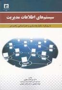 کتاب سیستم‌های اطلاعات مدیریت