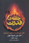 حلقهٔ قدرت