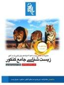 طرح جلد کتاب زیست شناسی جامع کنکور کتاب زیست شناسی جامع کنکور