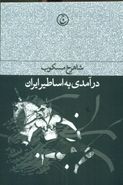 کتاب درآمدی به اساطیر ایران