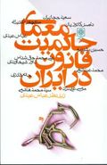 کتاب معمای حاکمیت قانون در ایران