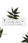 در این کوچه‌ها گل بنفشه می‌روید