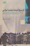 کتاب تاریخ اندیشه جدید ایرانی دفتر دوم
