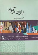 کتاب مفاخر ایران