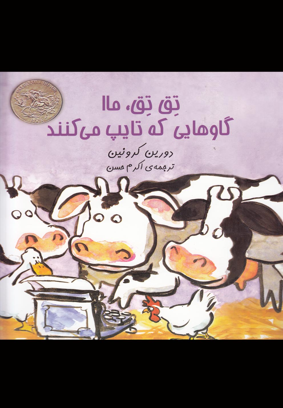 تق تق، ماا