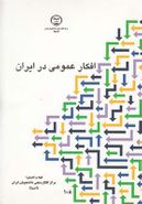 افکار عمومی در ایران