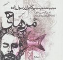 «مردماهی»