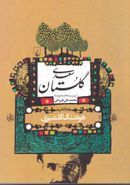 کتاب گلستان سعدی از روی نسخه تصحیح شده محدعلی فروغی