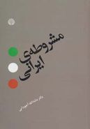 کتاب مشروطهٔ ایرانی