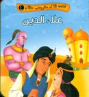 کتاب علاء الدین