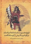 کتاب تاریخ حضور مسلمانان وایرانیان در قاره امریکا پیش از کریستف کلمب