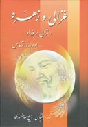 کتاب غزالی و زهره (غزالی در بغداد)