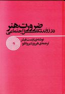 کتاب زبان‌شناسی و زبان فارسی