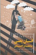 کتاب مفهوم احساس‌ها