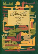 کتاب تاریخ ادبیات زبان عربی