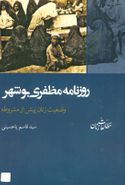 کتاب روزنامه مظفری بوشهر