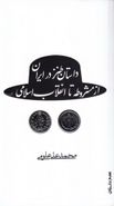 کتاب داستان طنز در ایران از مشروطه تا انقلاب اسلامی