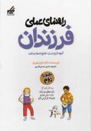 کتاب راهنمای عملی کودکان (مجموعه دوم)