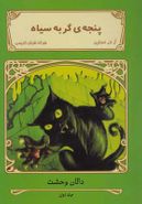 کتاب پنجهٔ گربه سیاه