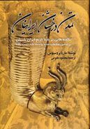 کتاب تمدن درخشان ایرانیان