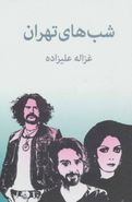کتاب شب‌های تهران