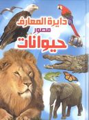 دایره‌المعارف مصور حیوانات