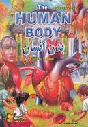 کتاب بدن انسان= The Human Body